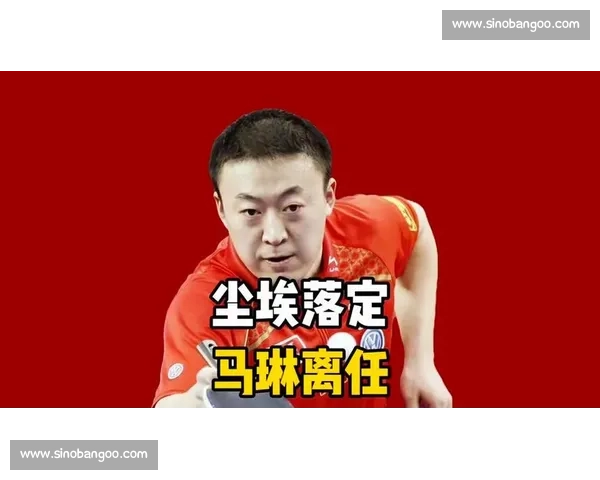 马琳对阵王励勤经典对决比赛视频回顾国乒巅峰技战术博弈全纪录